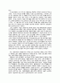 일일 장애 체험 활동 보고서 - 시각장애인 체험 활동 5페이지