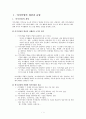 여가산업의 개념과 유형 및 산업별 특성과 마케팅 전략 2페이지