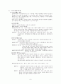 여가산업의 개념과 유형 및 산업별 특성과 마케팅 전략 10페이지