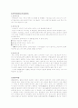 암(cancer)에 관한 정리자료 3페이지