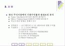 한국 주식시장에서 기대수익률의 결정요인은 무엇인가? 6페이지