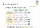 한국 주식시장에서 기대수익률의 결정요인은 무엇인가? 8페이지