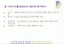 한국 주식시장에서 기대수익률의 결정요인은 무엇인가? 10페이지