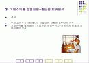 한국 주식시장에서 기대수익률의 결정요인은 무엇인가? 12페이지