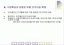 한국 주식시장에서 기대수익률의 결정요인은 무엇인가? 15페이지