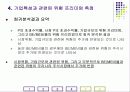 한국 주식시장에서 기대수익률의 결정요인은 무엇인가? 17페이지