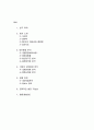 결혼정보회사 듀오(DUO) 2페이지