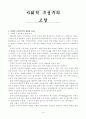 사회적 구성주의 고찰 1페이지