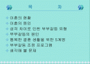 부부갈등의 원인과 해결방안 2페이지