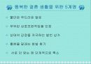 부부갈등의 원인과 해결방안 14페이지