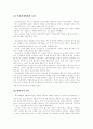 조직행위에 관한 세 학파의 이론 5페이지