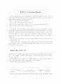 조직행위에 관한 세 학파의 이론 8페이지