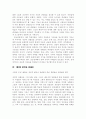 NCSS - 10가지 주제적 스트랜드 정의 3페이지