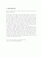 NCSS - 10가지 주제적 스트랜드 정의 8페이지