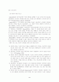 놀이치료의 주요 기법 8페이지