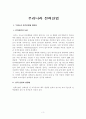 우리나라 전력산업 3페이지
