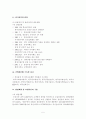 우리나라 전력산업 5페이지