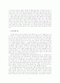 80년대의 성찰을 통한 작가의 문제인식 -황석영의 오래된 정원을 중심으로- 5페이지