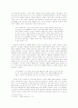 80년대의 성찰을 통한 작가의 문제인식 -황석영의 오래된 정원을 중심으로- 8페이지