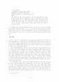 80년대의 성찰을 통한 작가의 문제인식 -황석영의 오래된 정원을 중심으로- 15페이지