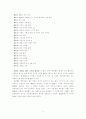 한국설화의 중국인물연구 6페이지