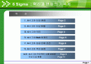 6 Sigma 혁신과 변화의 기폭제 2페이지
