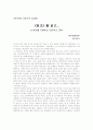 《링크》를 읽고... 1페이지