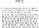  종교와 음식문화 6페이지
