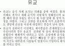  종교와 음식문화 8페이지