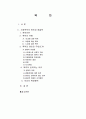  가정폭력에 대한 실태 및 그 해결책 1페이지