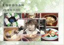해찬들 태양초고추장  태양 마크 전략 10페이지