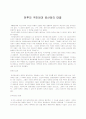  전후의 국민당과 공산당의 대결 1페이지