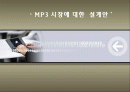 MP3 시장의 구매자 분석을 통한 마케팅 설계안 1페이지