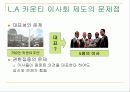 도지사중심제와 과두내각제 14페이지