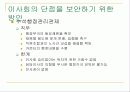 도지사중심제와 과두내각제 15페이지