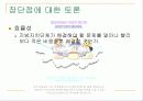 도지사중심제와 과두내각제 16페이지