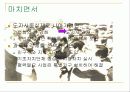 도지사중심제와 과두내각제 20페이지