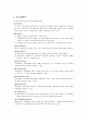 국내 탈북자 사회 적응에 관한 문제점과 개선방안 6페이지