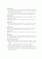 국내 탈북자 사회 적응에 관한 문제점과 개선방안 7페이지