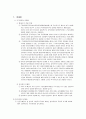 국내 탈북자 사회 적응에 관한 문제점과 개선방안 11페이지