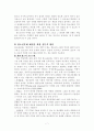 비행청소년 비행청소년 대한 대처방안 비행청소년의 원인 비행청소년의 개념 청소년문제 7페이지