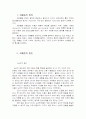 자폐증의 원인과 자폐아동의 특징 진단기준 및 치료와 교육방법 2페이지