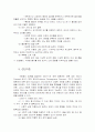 자폐증의 원인과 자폐아동의 특징 진단기준 및 치료와 교육방법 6페이지