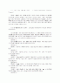 자폐증의 원인과 자폐아동의 특징 진단기준 및 치료와 교육방법 11페이지