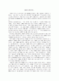 불교의 경제 윤리에 대하여 1페이지