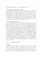 환경 경영의 당면성과 시사점 3페이지