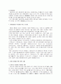 환경 경영의 당면성과 시사점 5페이지