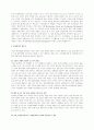 환경친화경영 고찰 2페이지