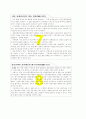 환경친화경영 고찰 24페이지