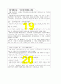환경친화경영 고찰 32페이지